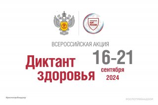 «Диктант здоровья - 2024»