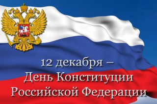 Поздравление руководителей Всеволожского района с Днем Конституции