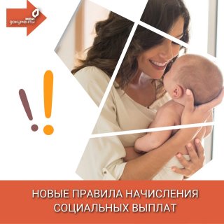С 1 июня Социальный фонд России назначил новые, единые, по всей стране даты выплат пособий