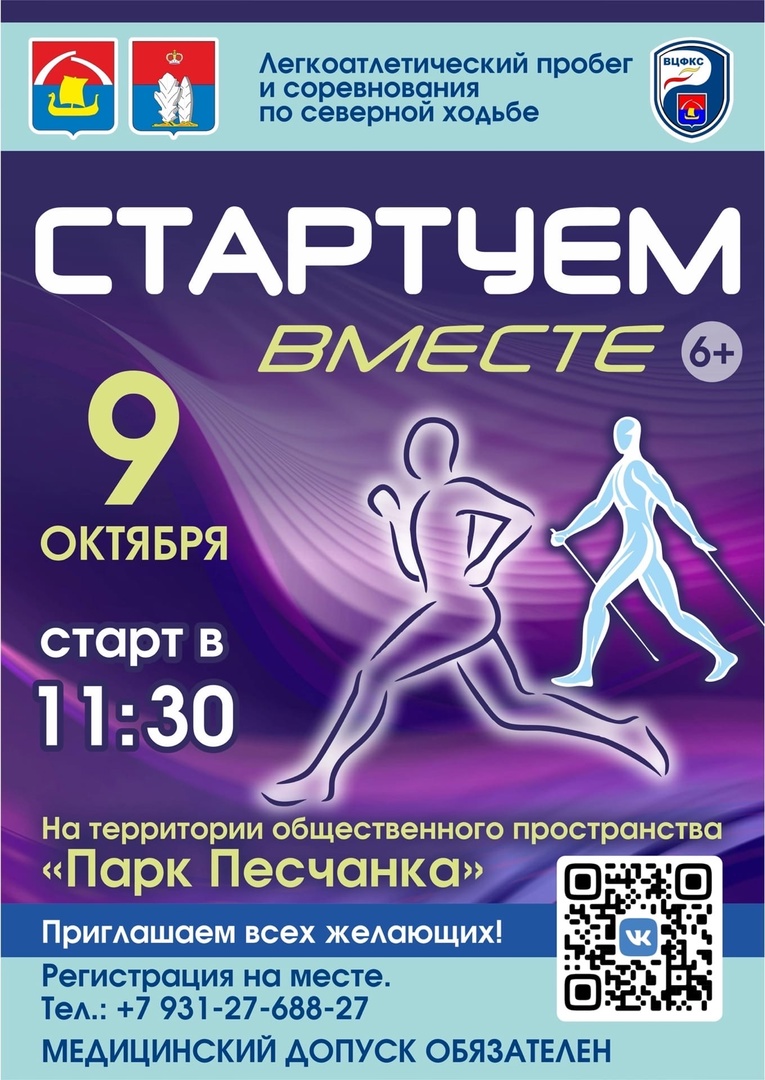 Стартуем вместе!