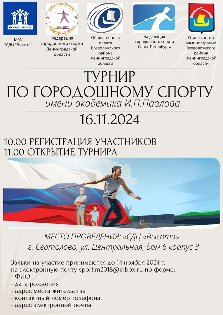 В Сертолово пройдет турнир им. академика И.П. Павлова по городошному спорту!