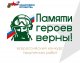 Всеволожцев приглашают принять участие во Всероссийском конкурсе творческих работ «Памяти героев верны!».