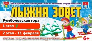 Открыта регистрация на второй этап соревнований "Лыжня зовёт!"