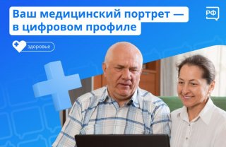 У россиян, застрахованных по ОМС, появится цифровой профиль пациента.