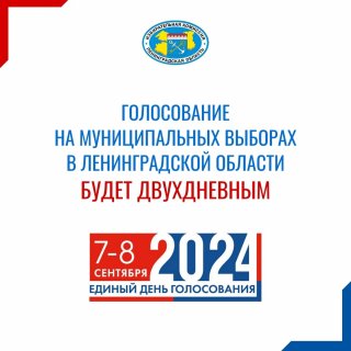Муниципальные выборы 2024: Голосование продлится 2 дня