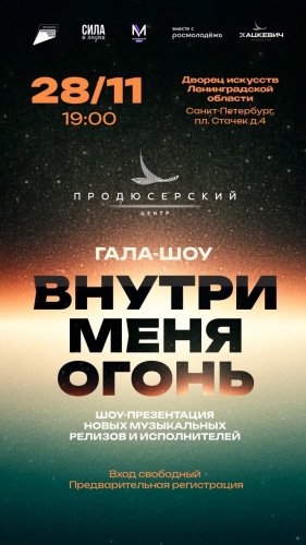 «Внутри меня огонь»!