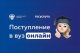 В вузы Ленобласти – через Госуслуги