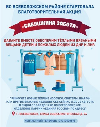 Во Всеволожском районе стартовала благотворительная акция "Бабушкина забота".
