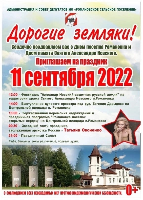 Завтра отмечаем день поселка Романовка