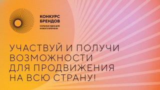 Всеволожских бизнесменов приглашают принять участие в конкурсе российских брендов