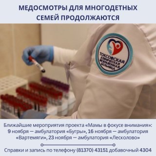 Забота о здоровье всеволожских многодетных семей продолжается